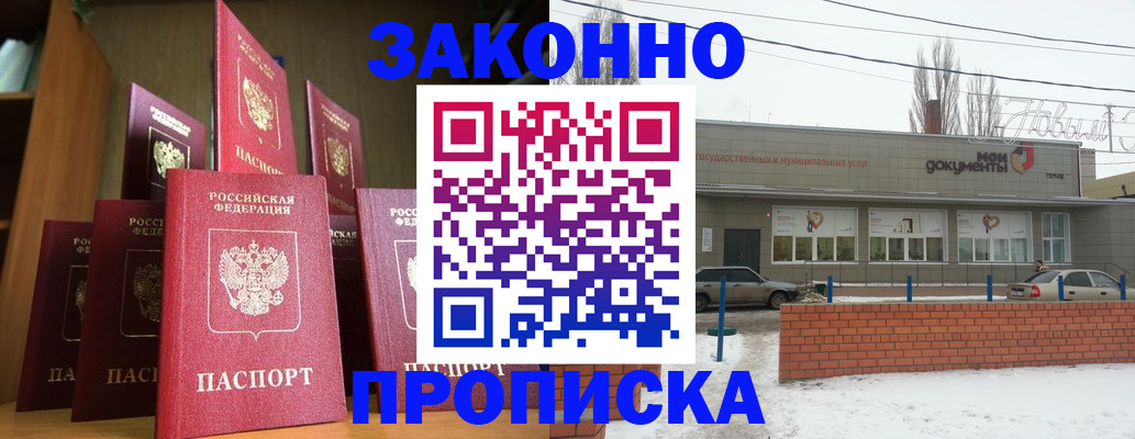 прописка для школы в Тереке