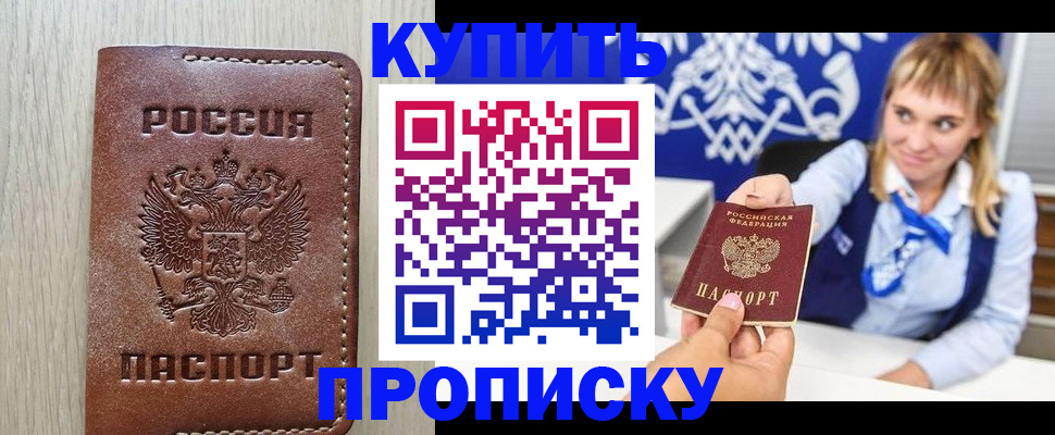 прописка от собственника в Тереке