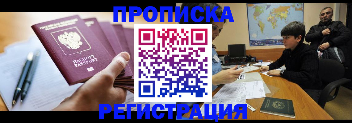 временная регистрация 2025 в Тереке