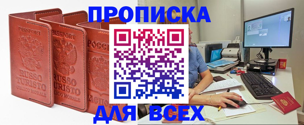 временная регистрация для школы в Тереке