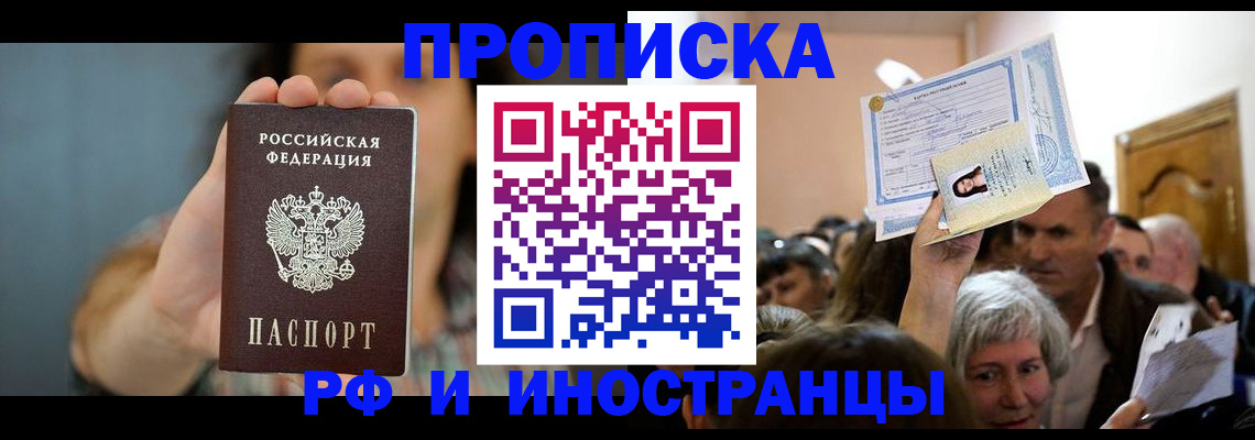 прописка ребенка в Тереке