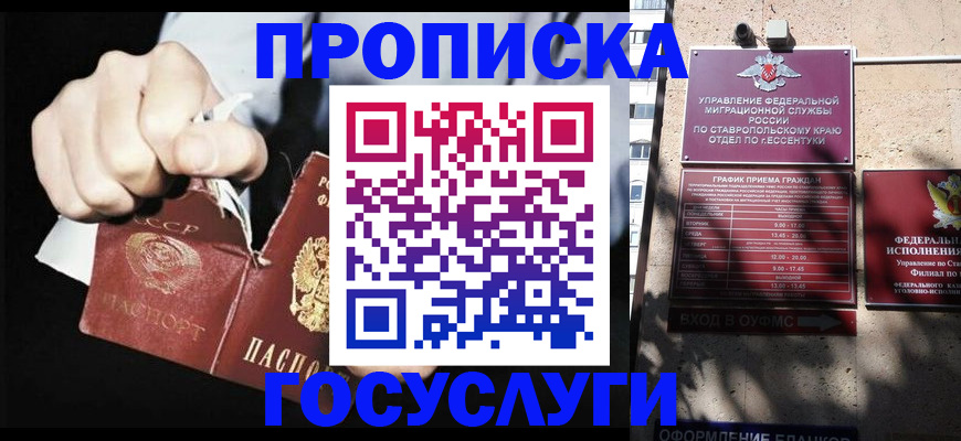 прописка 2025 в Тереке