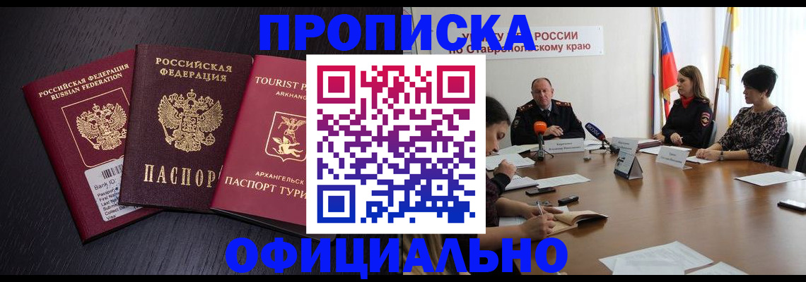 временная регистрация купить в Тереке