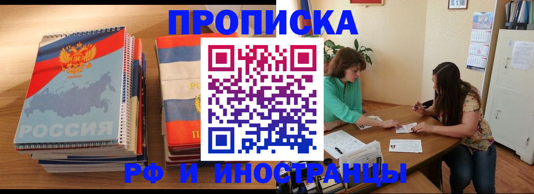 прописка законно в Тереке